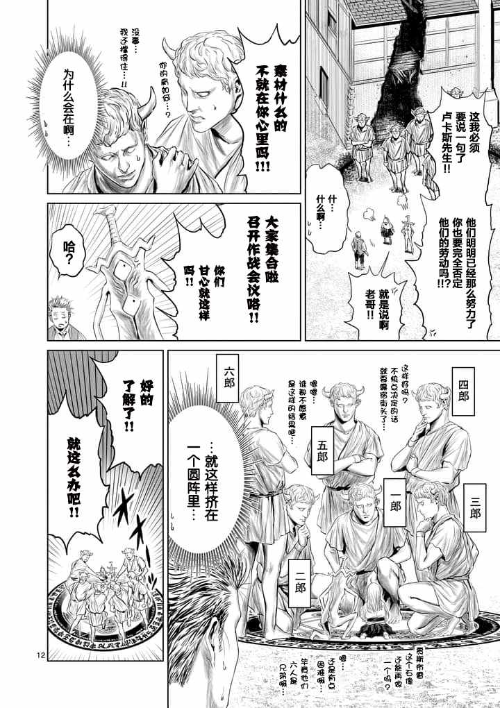 《摇摆的邪剑先生》第5话 第12页