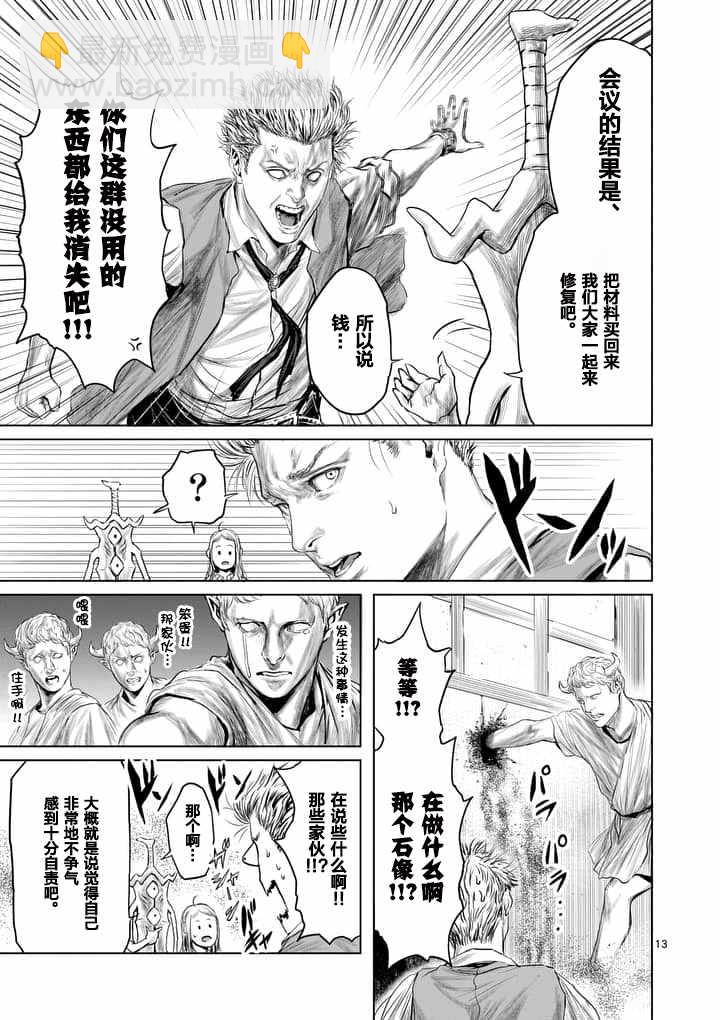 《摇摆的邪剑先生》第5话 第13页