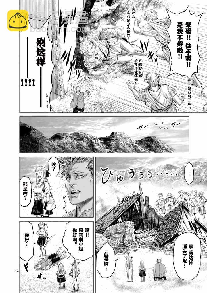 《摇摆的邪剑先生》第5话 第14页