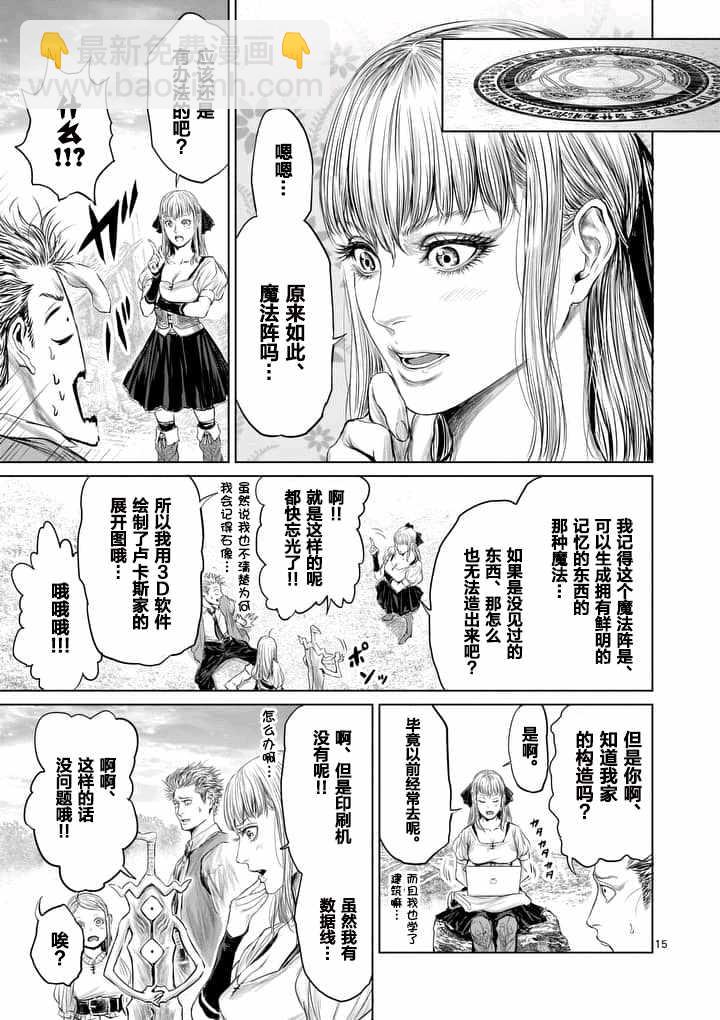 《摇摆的邪剑先生》第5话 第15页