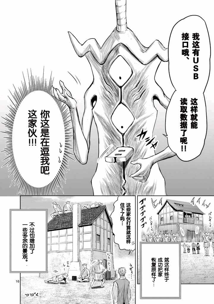 《摇摆的邪剑先生》第5话 第16页