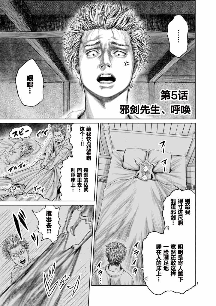 《摇摆的邪剑先生》第5话 第1页