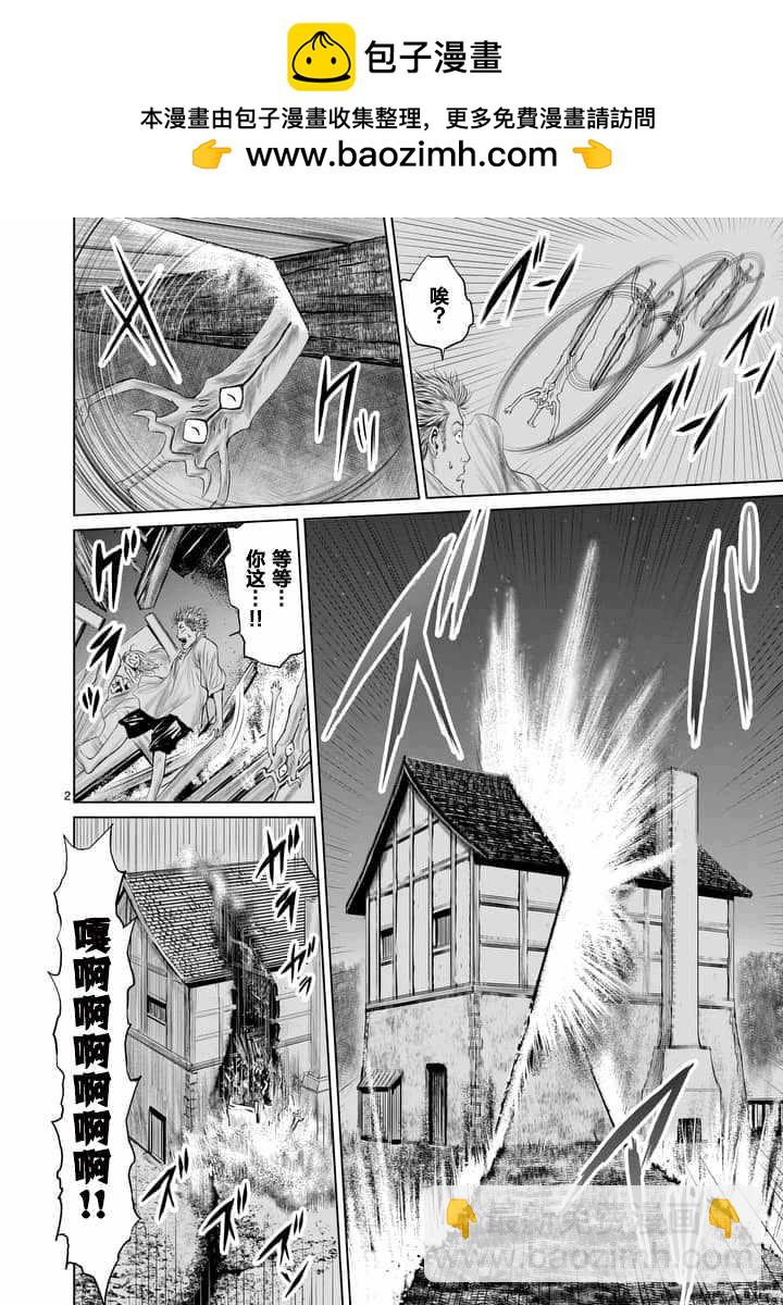 《摇摆的邪剑先生》第5话 第2页