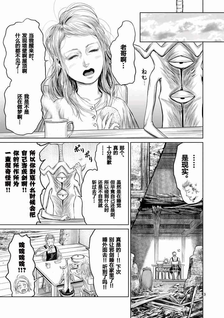 《摇摆的邪剑先生》第5话 第3页