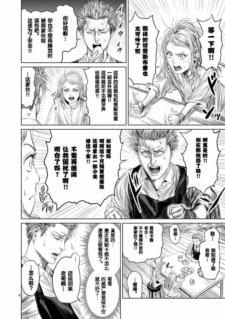 《摇摆的邪剑先生》第5话 第4页