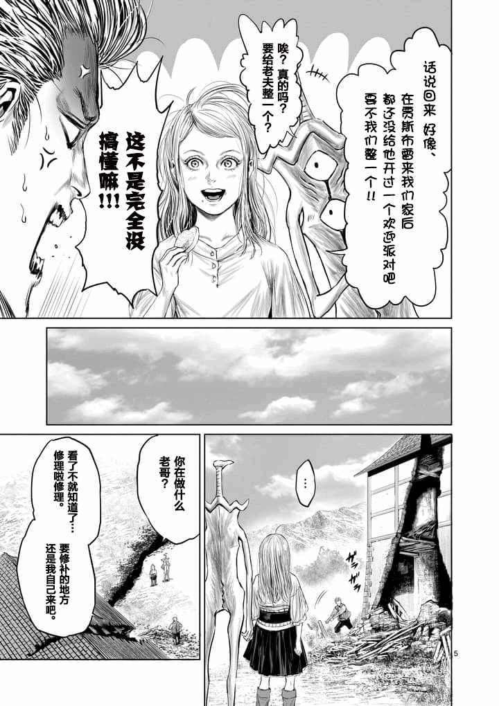 《摇摆的邪剑先生》第5话 第5页