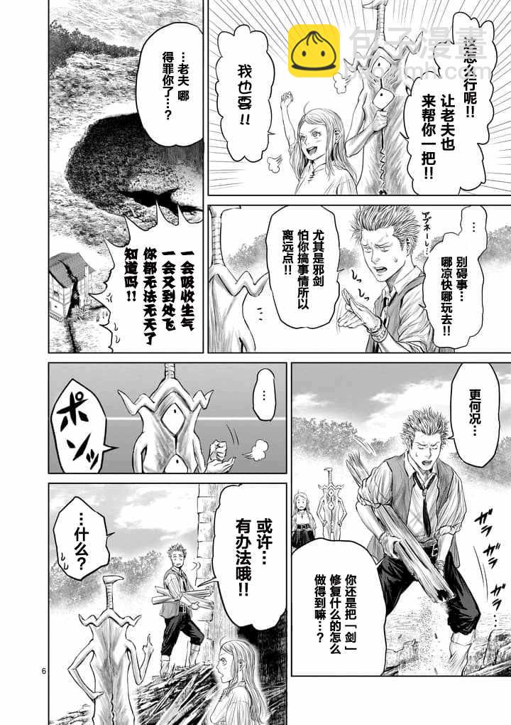 《摇摆的邪剑先生》第5话 第6页