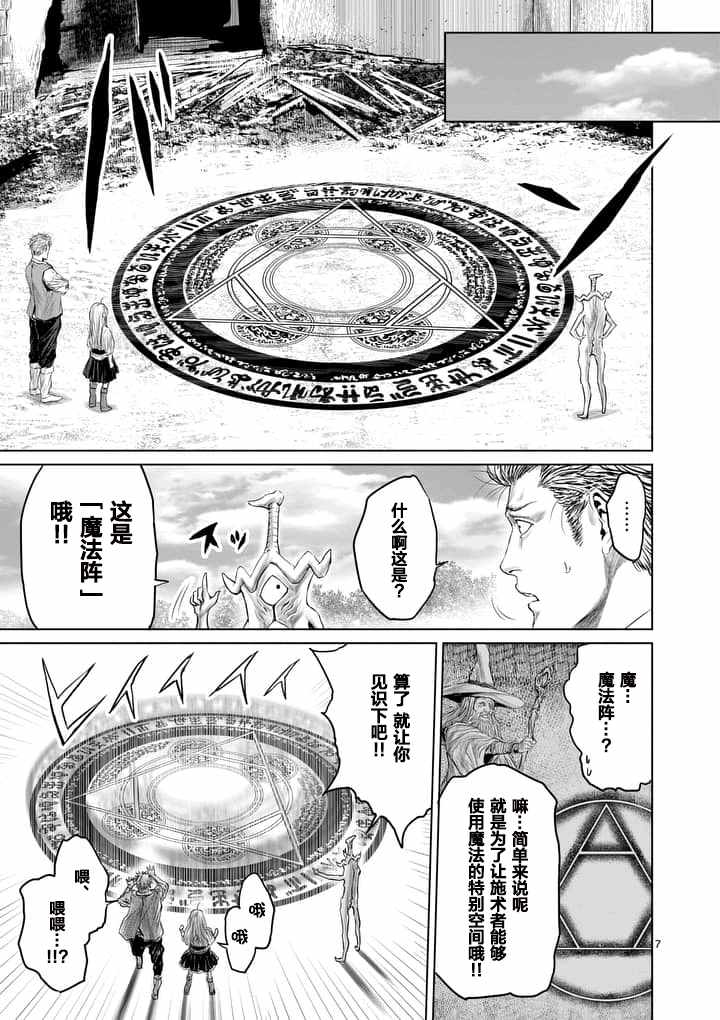 《摇摆的邪剑先生》第5话 第7页