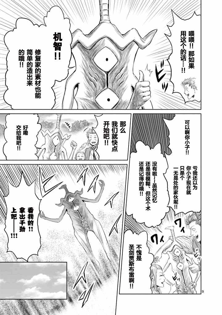 《摇摆的邪剑先生》第5话 第9页
