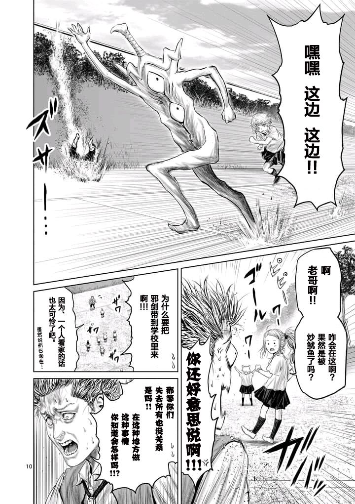 《摇摆的邪剑先生》第6话 第10页