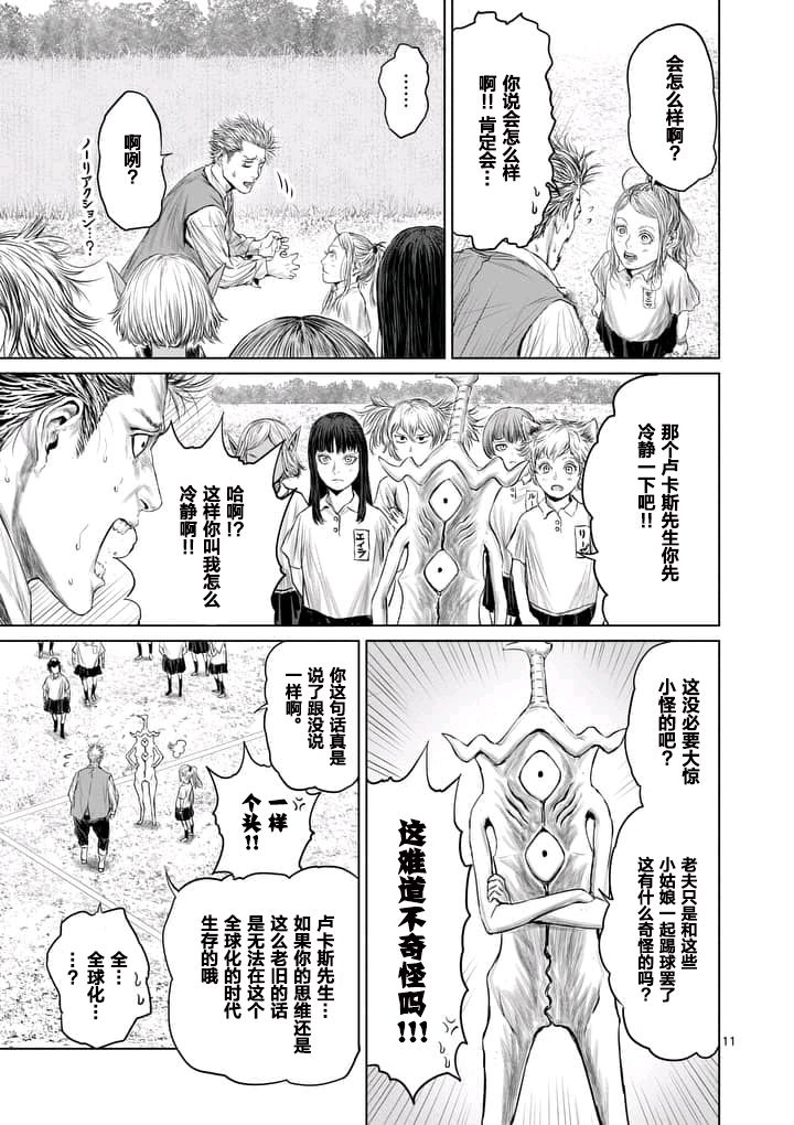 《摇摆的邪剑先生》第6话 第11页