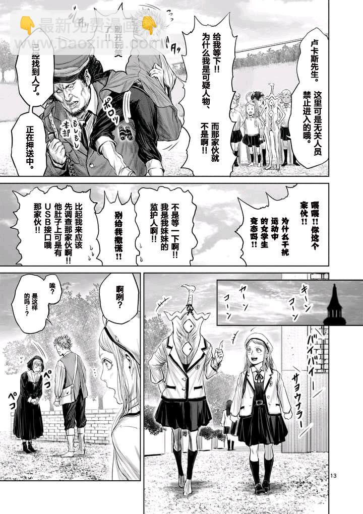 《摇摆的邪剑先生》第6话 第13页