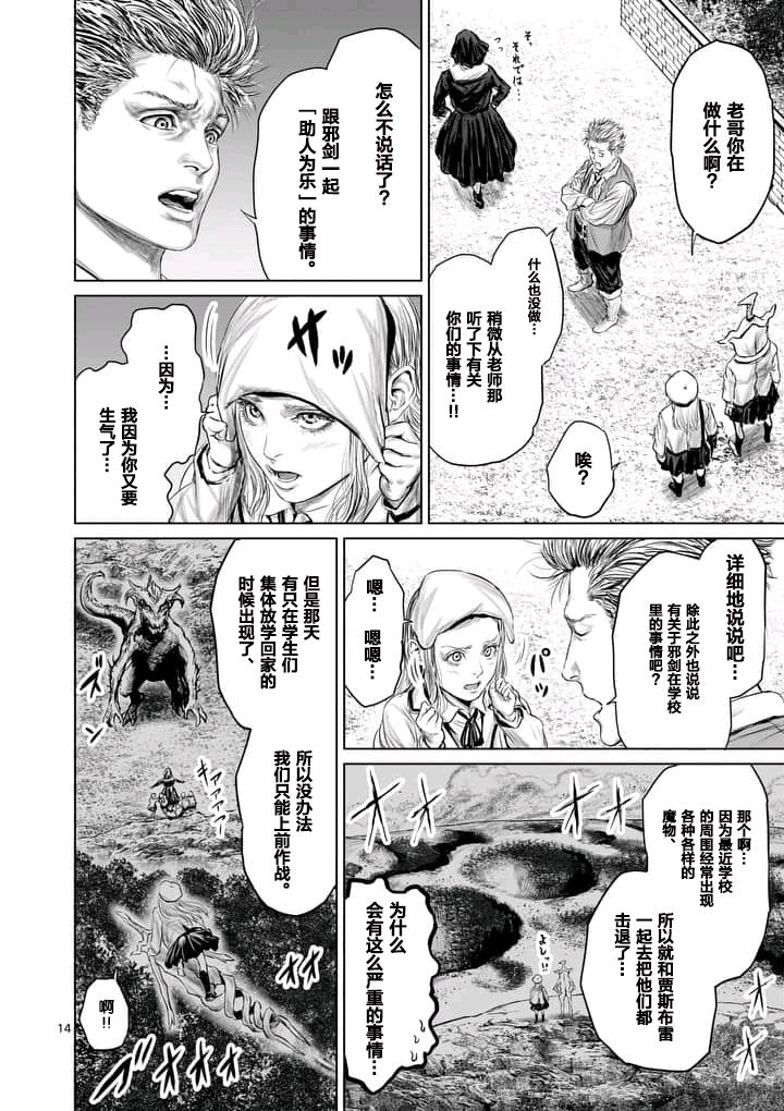 《摇摆的邪剑先生》第6话 第14页