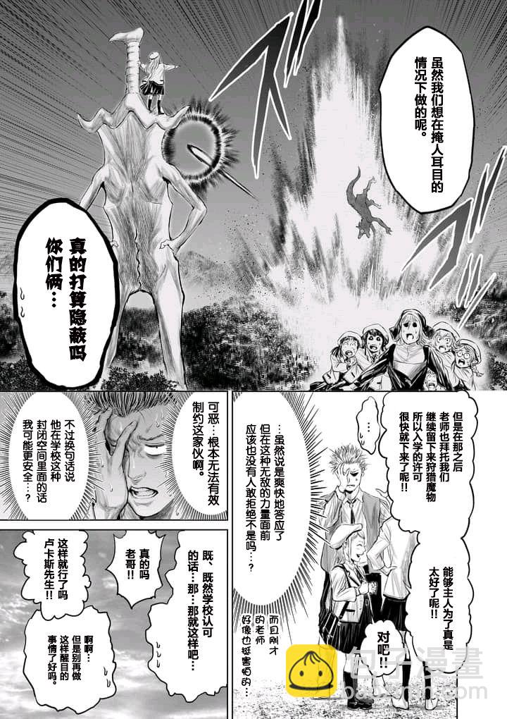 《摇摆的邪剑先生》第6话 第15页