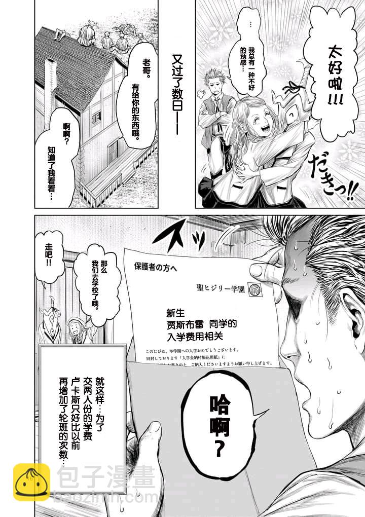 《摇摆的邪剑先生》第6话 第16页