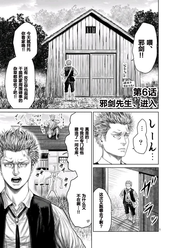 《摇摆的邪剑先生》第6话 第1页