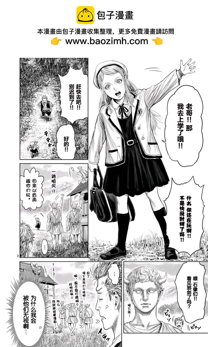 《摇摆的邪剑先生》第6话 第2页
