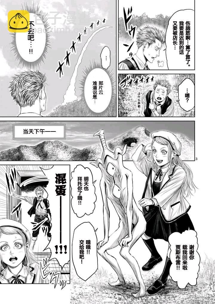 《摇摆的邪剑先生》第6话 第3页