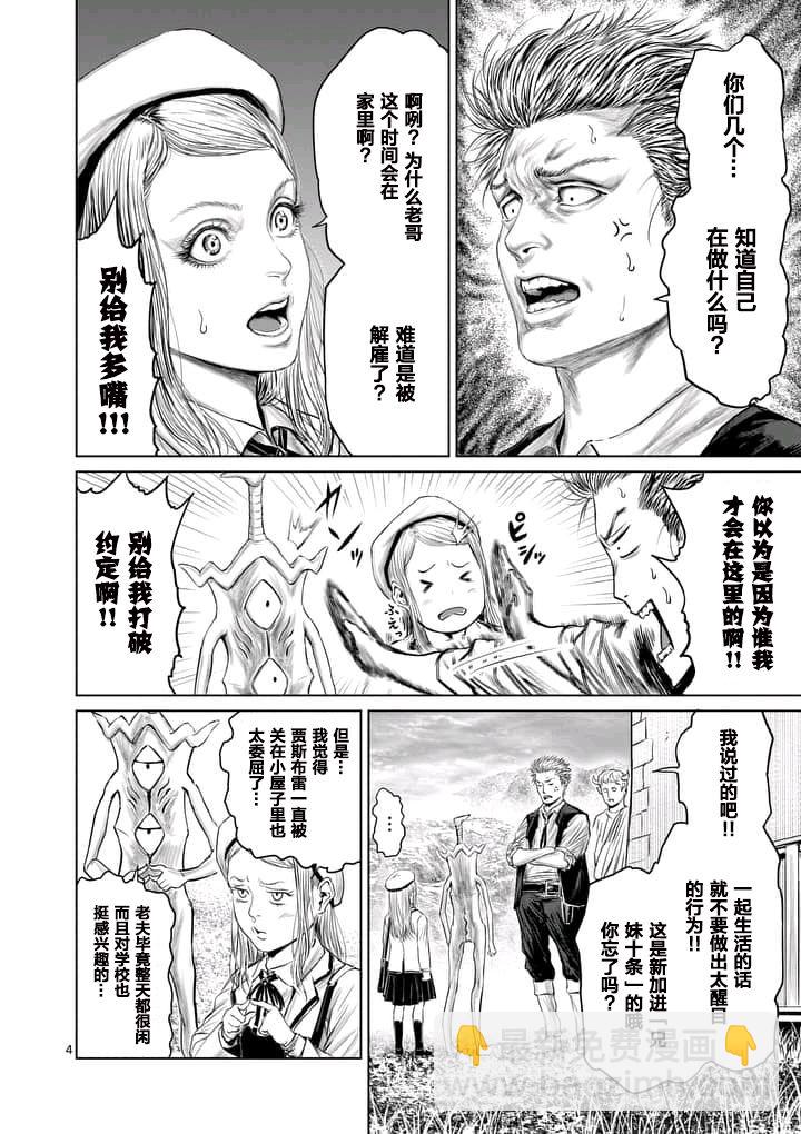 《摇摆的邪剑先生》第6话 第4页