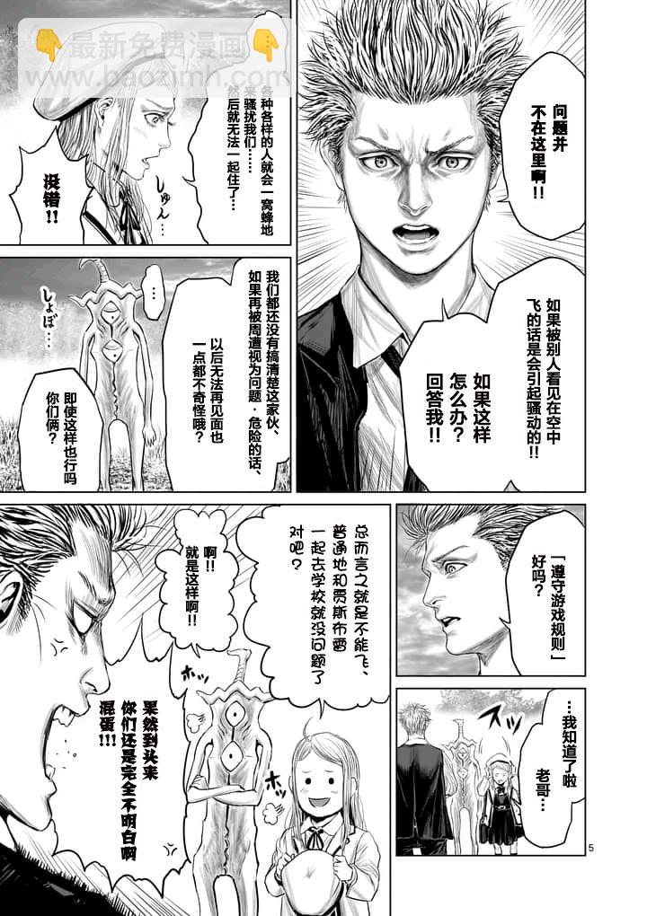《摇摆的邪剑先生》第6话 第5页