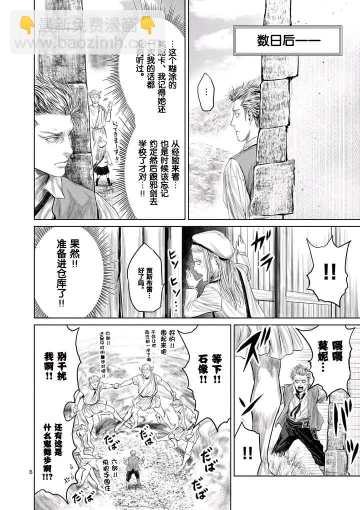 《摇摆的邪剑先生》第6话 第6页