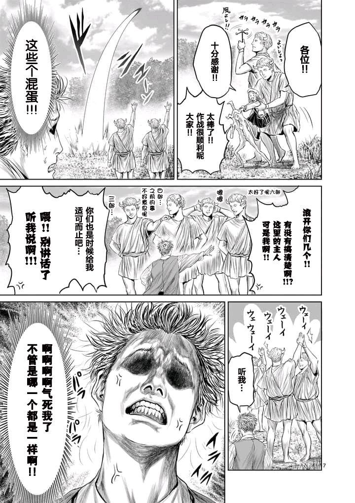 《摇摆的邪剑先生》第6话 第7页