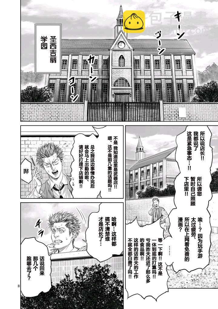 《摇摆的邪剑先生》第6话 第8页