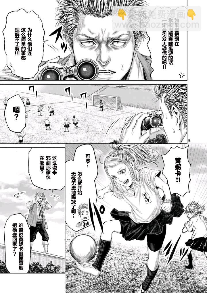 《摇摆的邪剑先生》第6话 第9页