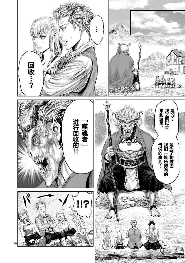 《摇摆的邪剑先生》第3话 第10页