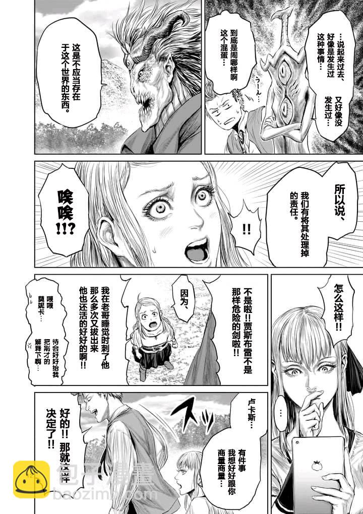 《摇摆的邪剑先生》第3话 第12页
