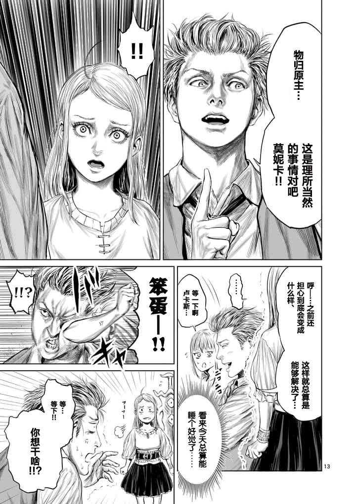 《摇摆的邪剑先生》第3话 第13页