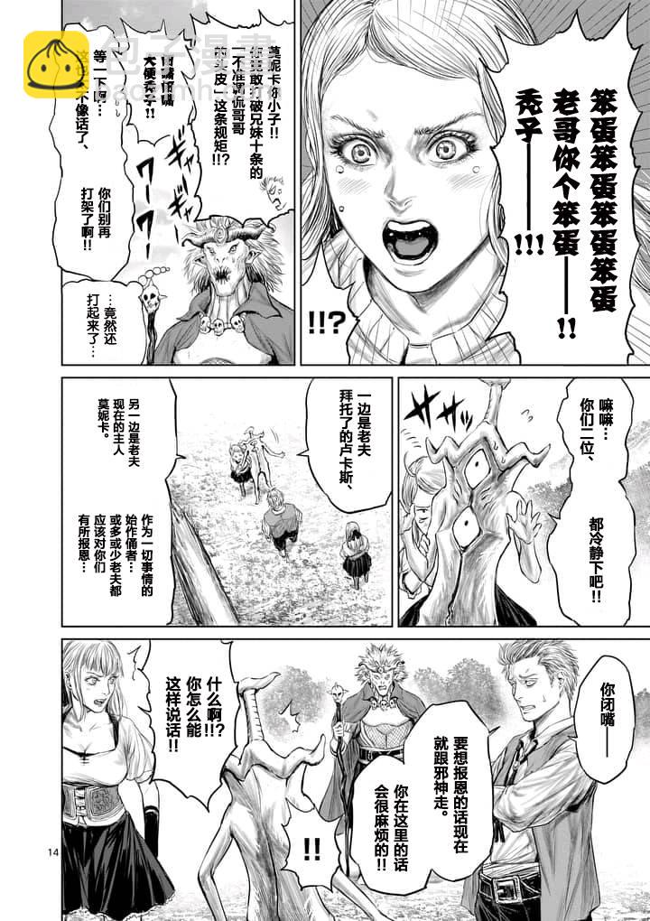 《摇摆的邪剑先生》第3话 第14页