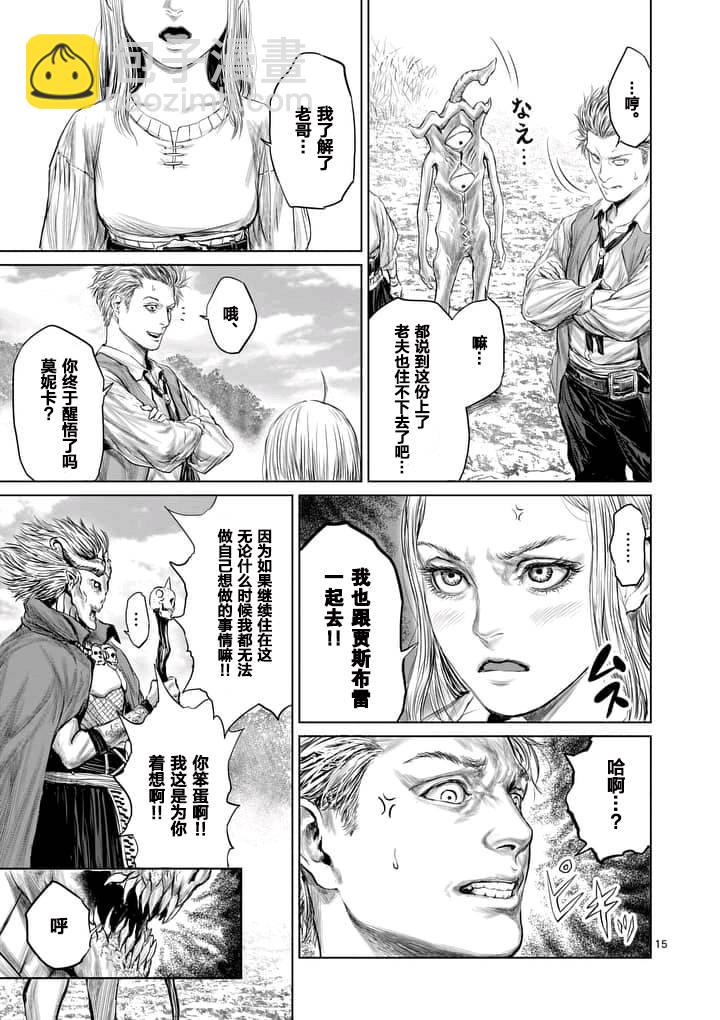 《摇摆的邪剑先生》第3话 第15页