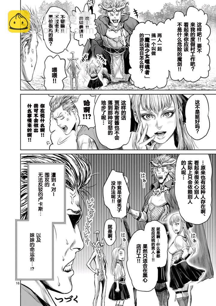 《摇摆的邪剑先生》第3话 第16页