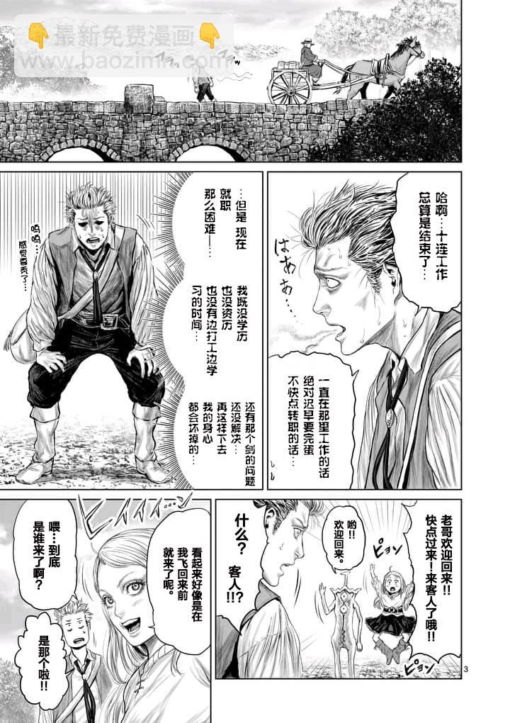 《摇摆的邪剑先生》第3话 第3页