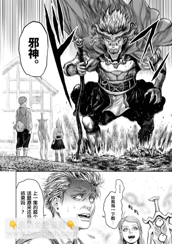 《摇摆的邪剑先生》第3话 第4页