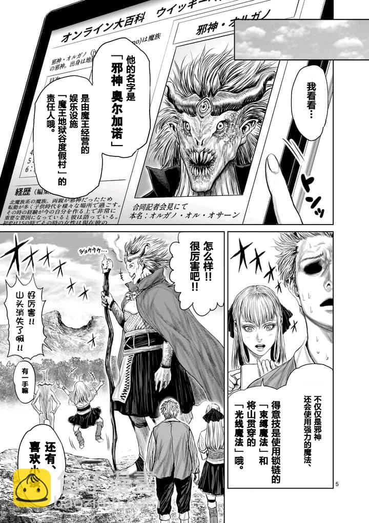 《摇摆的邪剑先生》第3话 第5页