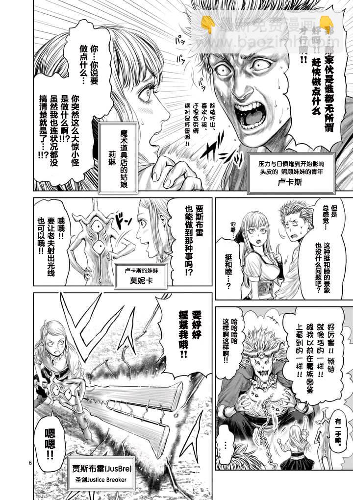 《摇摆的邪剑先生》第3话 第6页