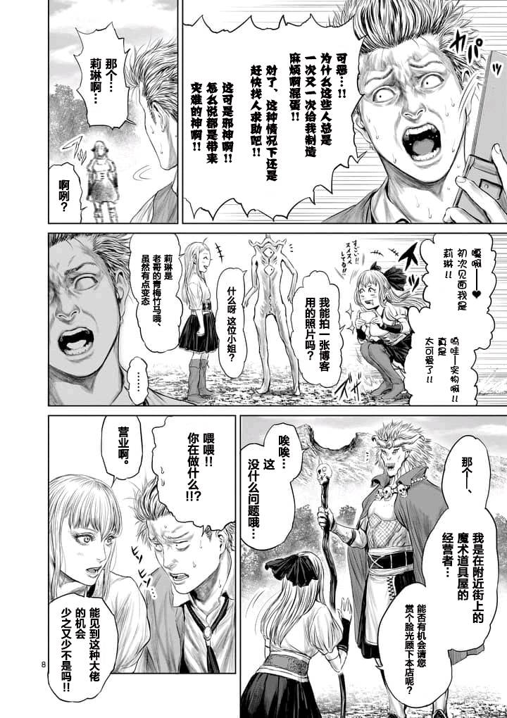 《摇摆的邪剑先生》第3话 第8页