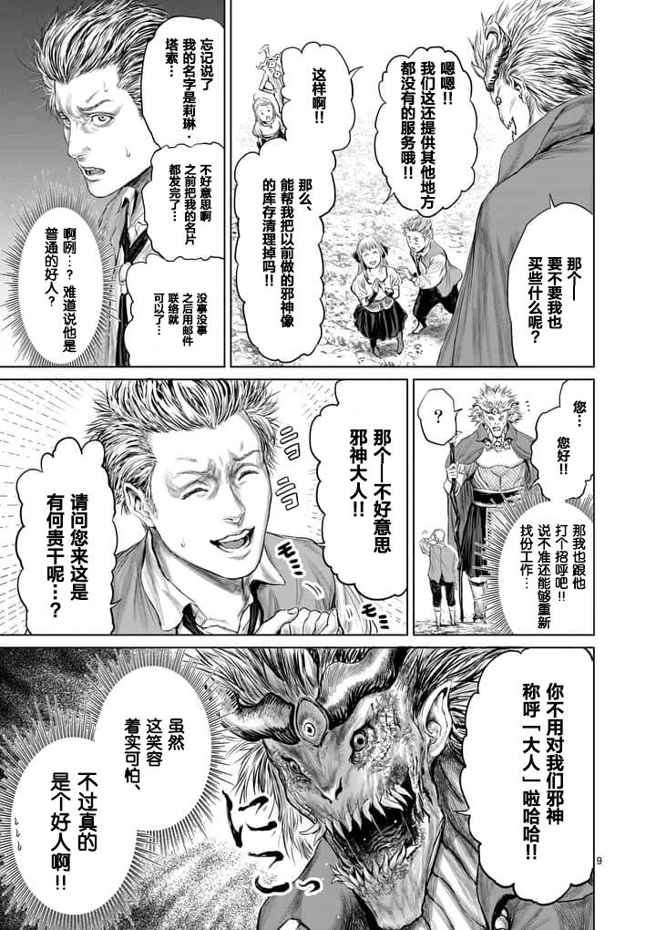 《摇摆的邪剑先生》第3话 第9页