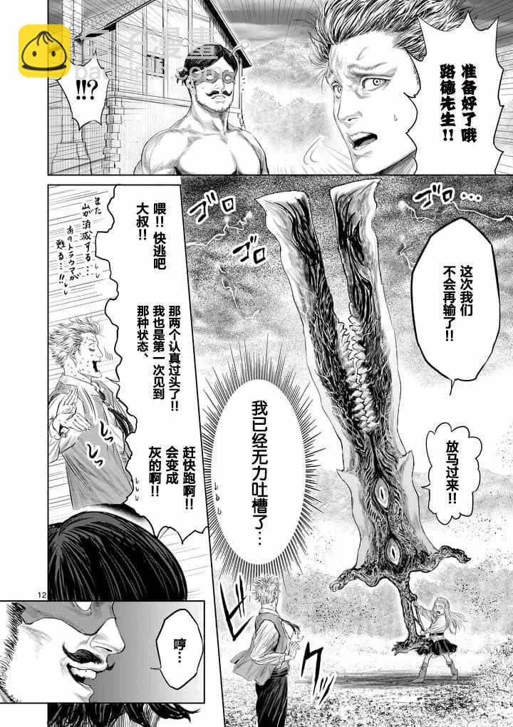 《摇摆的邪剑先生》第10话 第12页