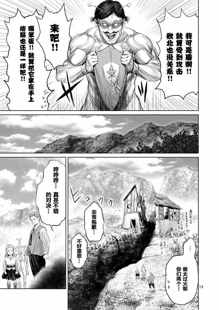 《摇摆的邪剑先生》第10话 第13页