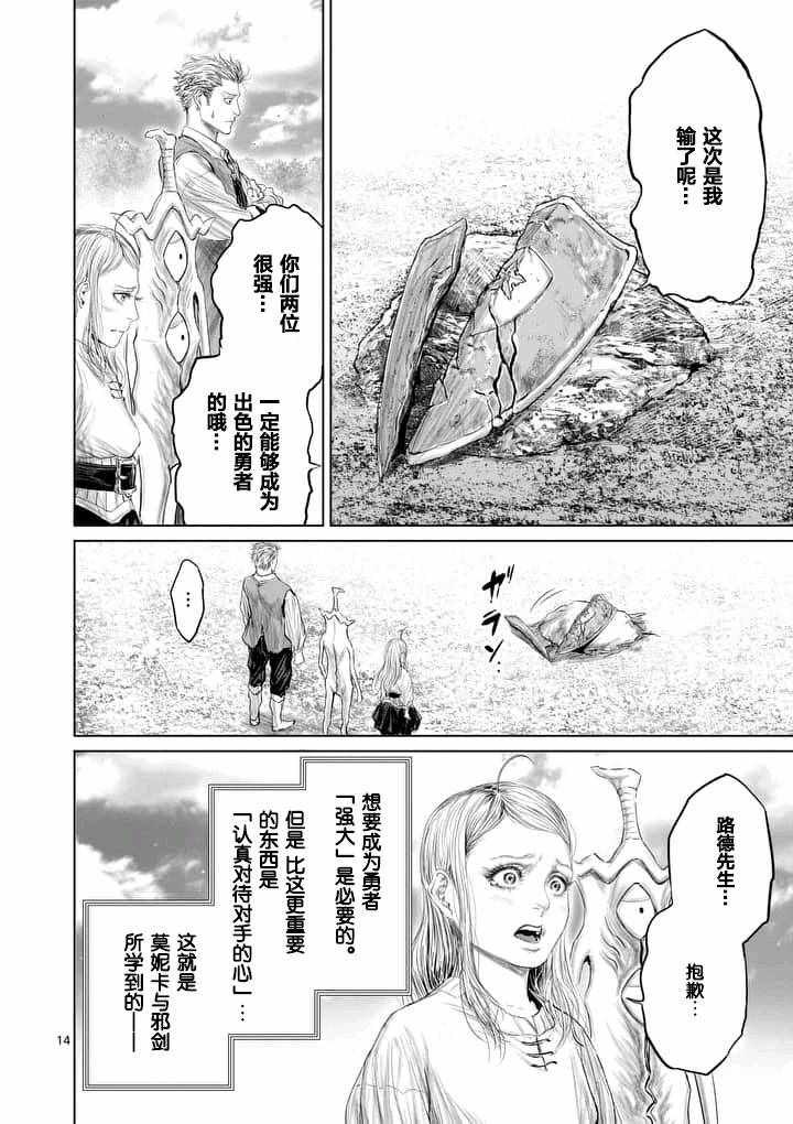 《摇摆的邪剑先生》第10话 第14页