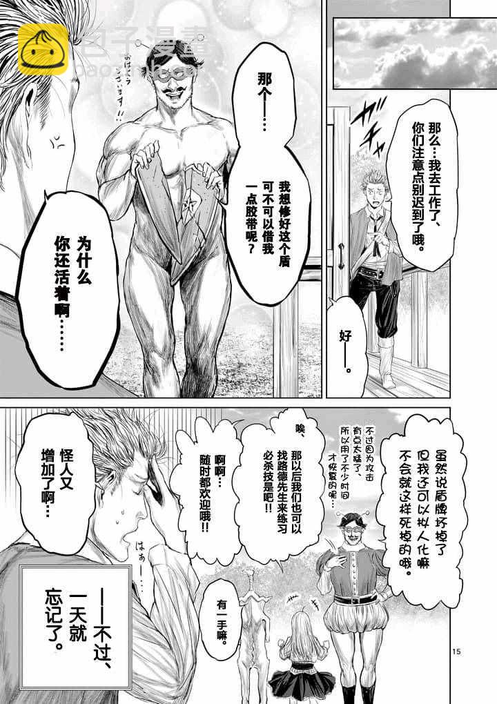 《摇摆的邪剑先生》第10话 第15页
