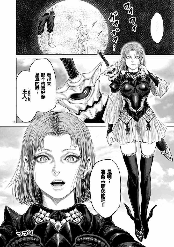 《摇摆的邪剑先生》第10话 第16页