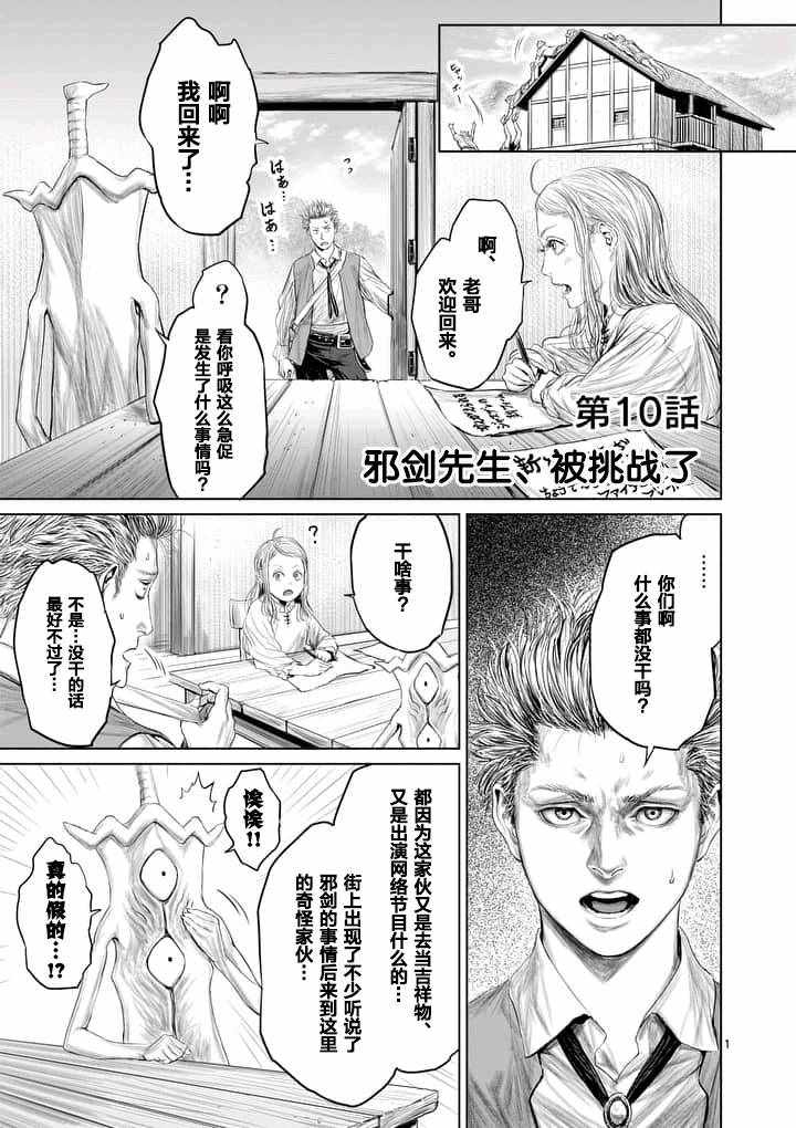 《摇摆的邪剑先生》第10话 第1页