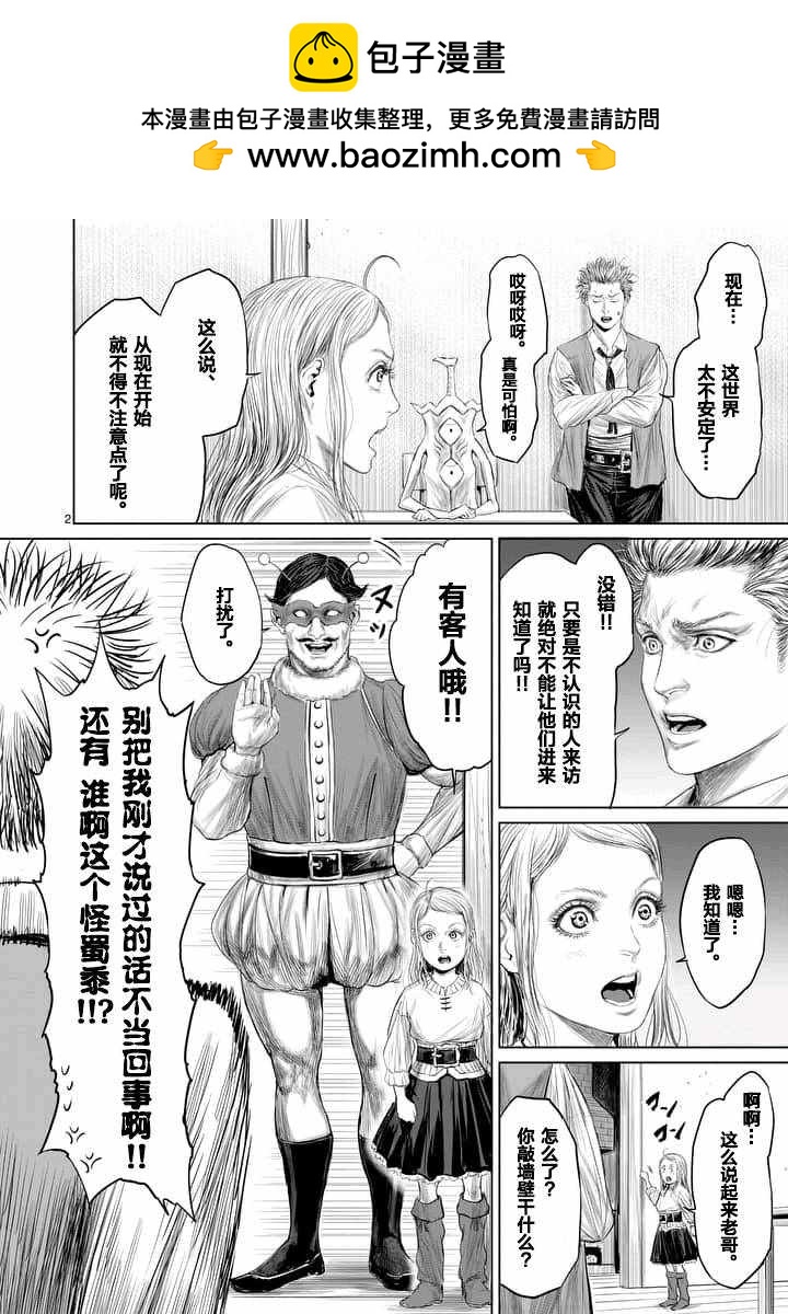 《摇摆的邪剑先生》第10话 第2页