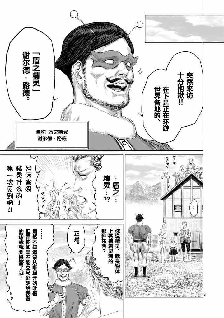 《摇摆的邪剑先生》第10话 第3页