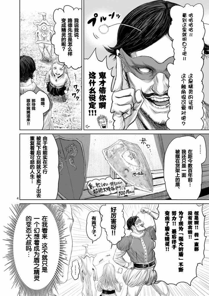 《摇摆的邪剑先生》第10话 第4页