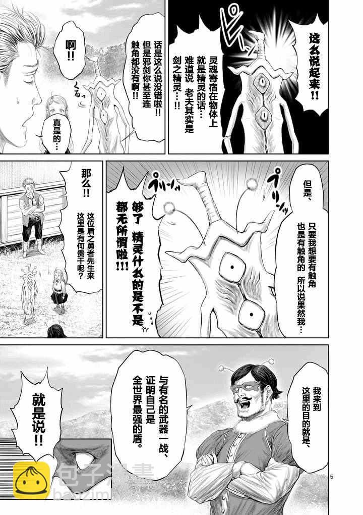《摇摆的邪剑先生》第10话 第5页
